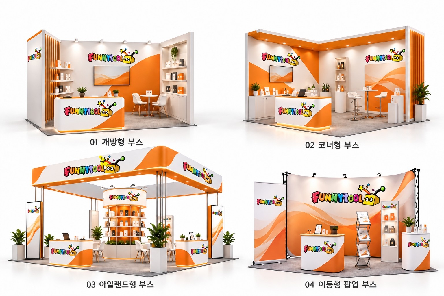 개방형·코너형·아일랜드형·이동형 팝업 기본 컬러